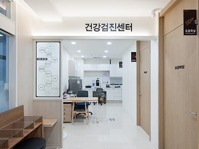 건강검진센터